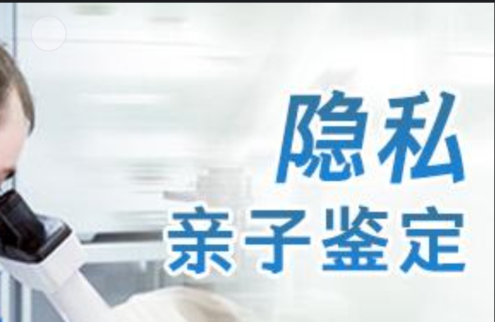 淮阴区隐私亲子鉴定咨询机构